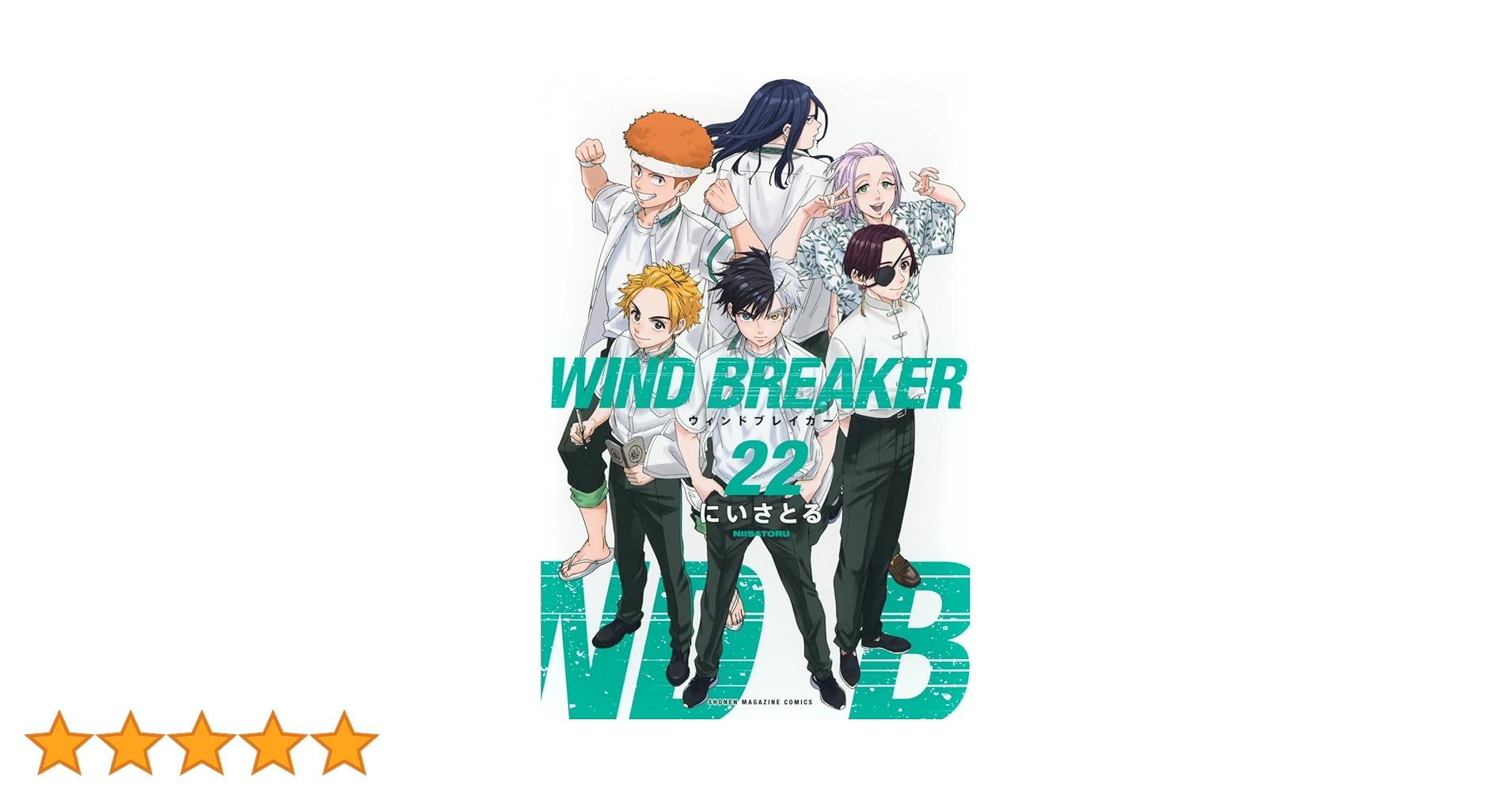 WIND BREAKER 1〜22巻　にいさとる　最新22巻含む WIND BREAKER(22) 特装版 (講談社キャラクターズA) | にい
